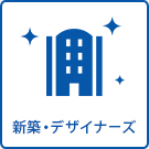 【賃貸特集】新築・デザイナーズ